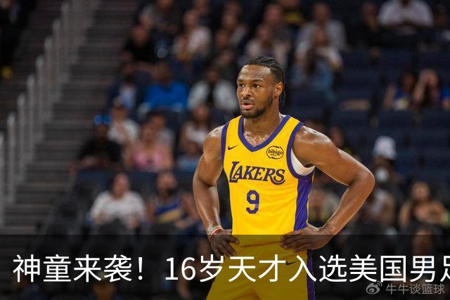 神童来袭！16岁天才入选美国男足，比赵松源还年轻，美职联29场9球9助